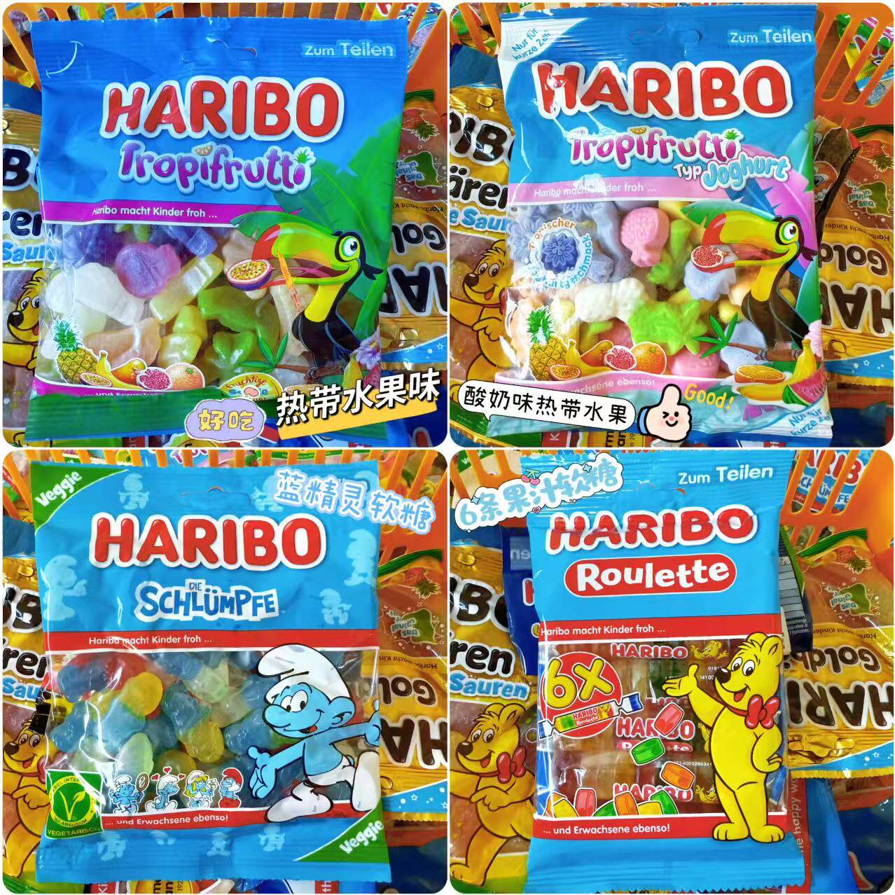 德国进口HARIBO哈瑞宝蓝精灵热带水果酸奶轮盘软糖qq橡皮糖果零食