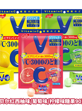 日本进口NOBEL诺贝尔VC3000红西柚糖果90g葡萄柠檬水果硬糖独立装