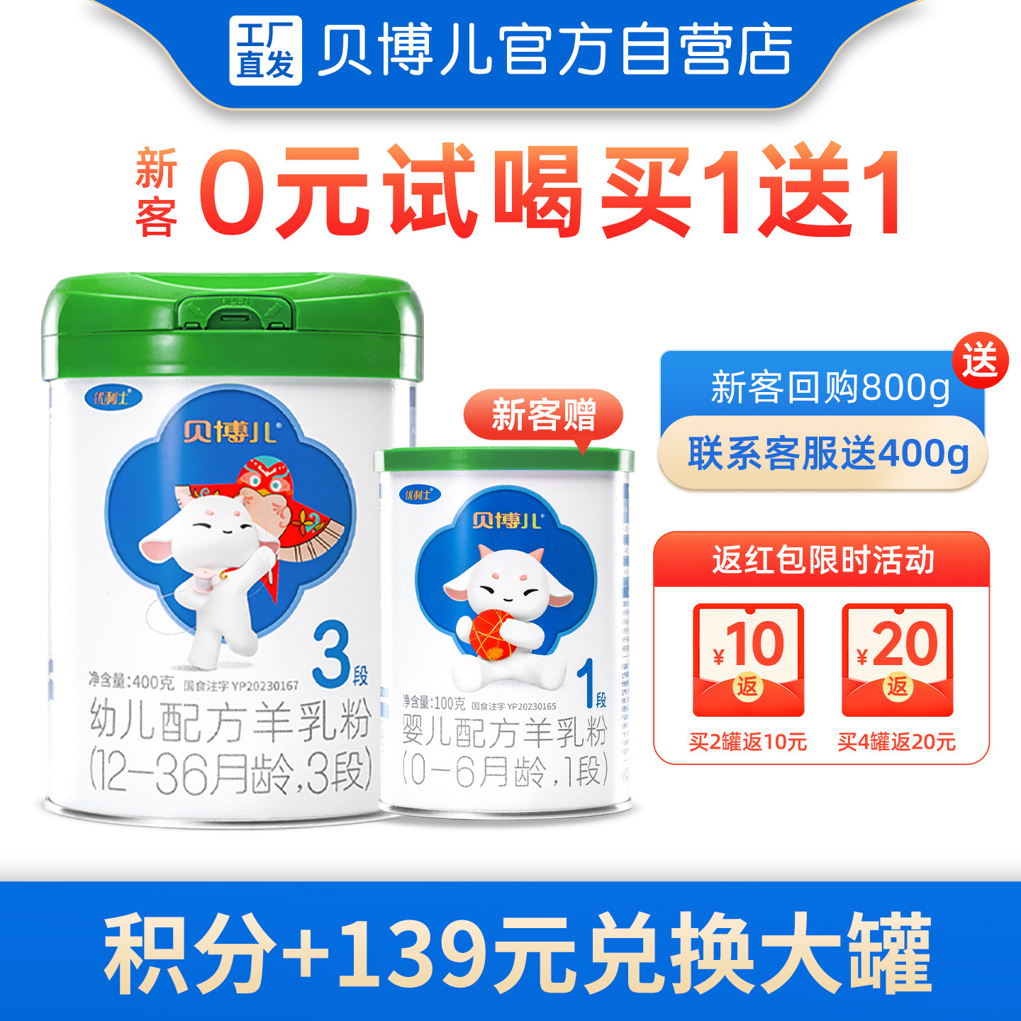 【工厂直发】贝博儿羊奶粉3段400g（拍2罐400克实发1罐800克）