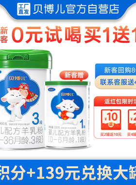 【工厂直发】贝博儿羊奶粉3段400g（拍2罐400克实发1罐800克）