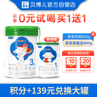 【工厂直发】贝博儿羊奶粉3段400g（拍2罐400克实发1罐800克）