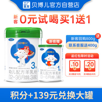 【工厂直发】贝博儿羊奶粉3段400g（拍2罐400克实发1罐800克）
