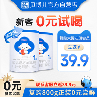 1段100g 贝博儿新国标羊奶粉试用装 工厂直发