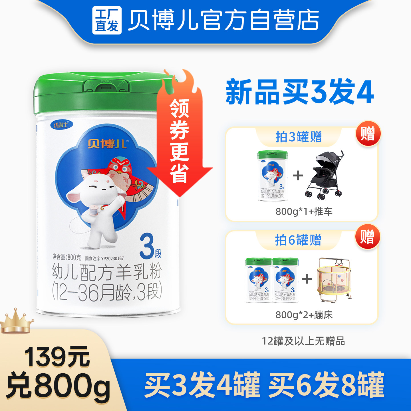 【绿盖款】买3送1贝博儿3段羊奶粉新包装生羊乳 肠道型羊奶粉800g