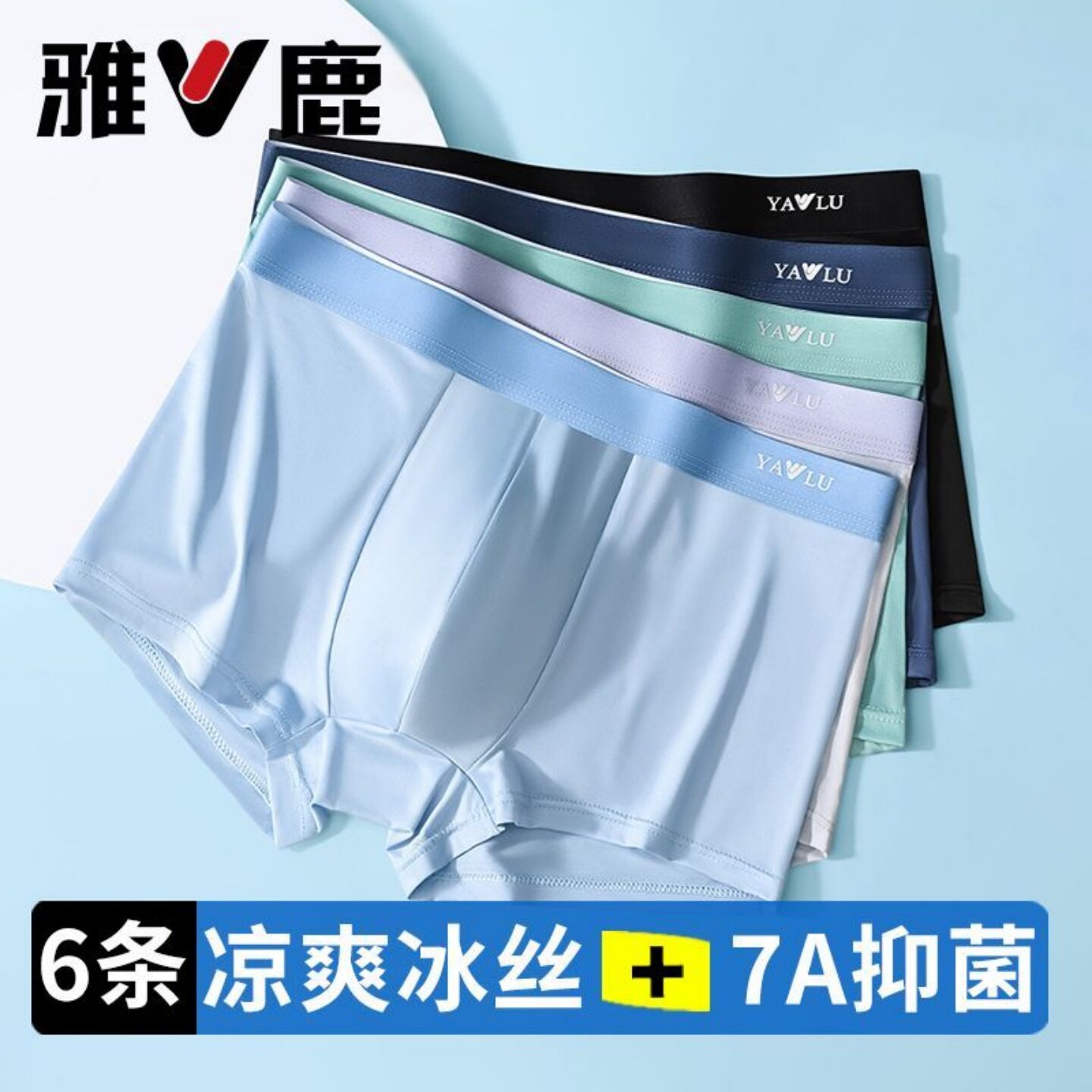 雅鹿冰丝男士内裤6条装薄款凉爽感平角短裤2/4条透气宽松大码四角