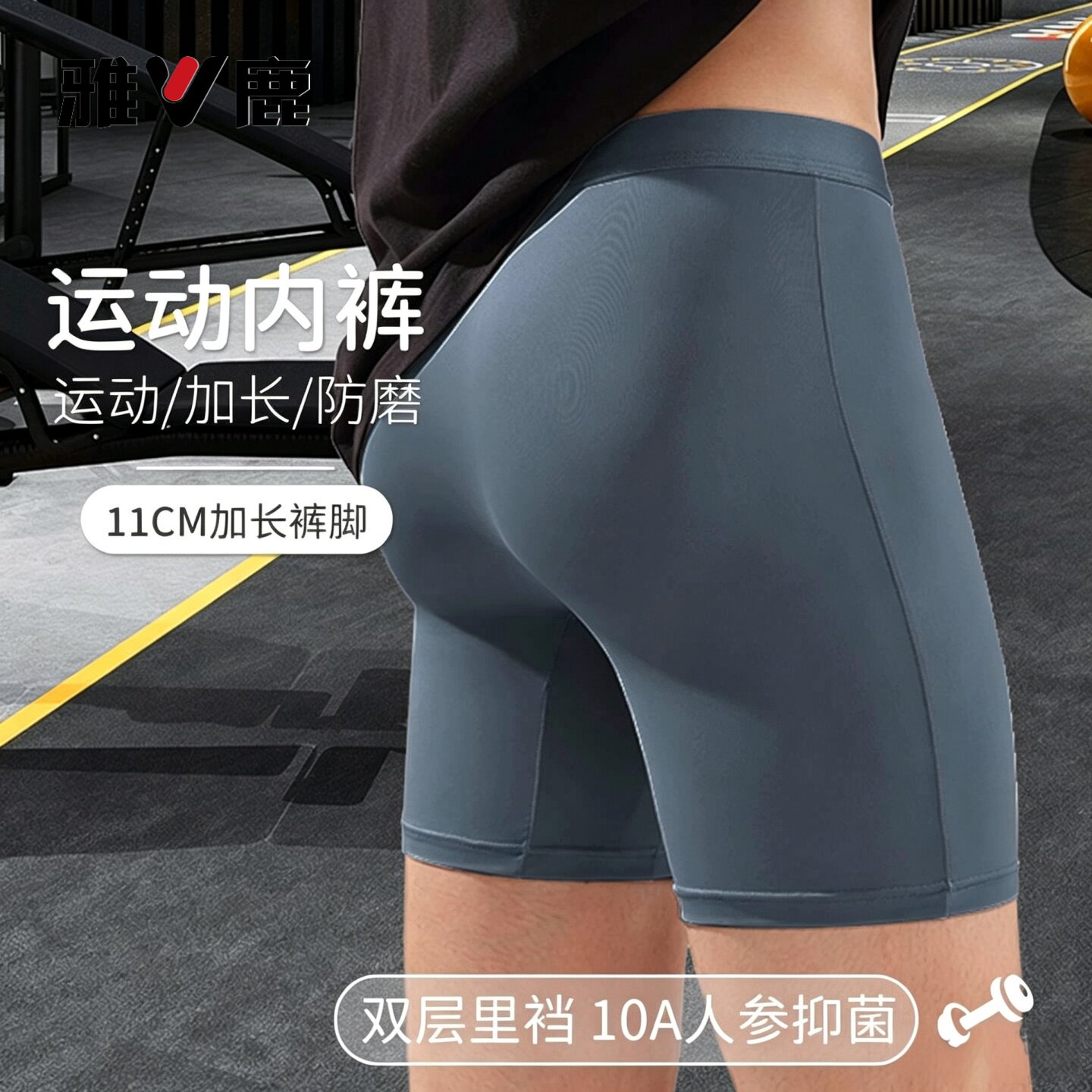 雅鹿男士运动内裤加长防磨腿跑步专用平角短裤冰丝吸汗速干四角裤