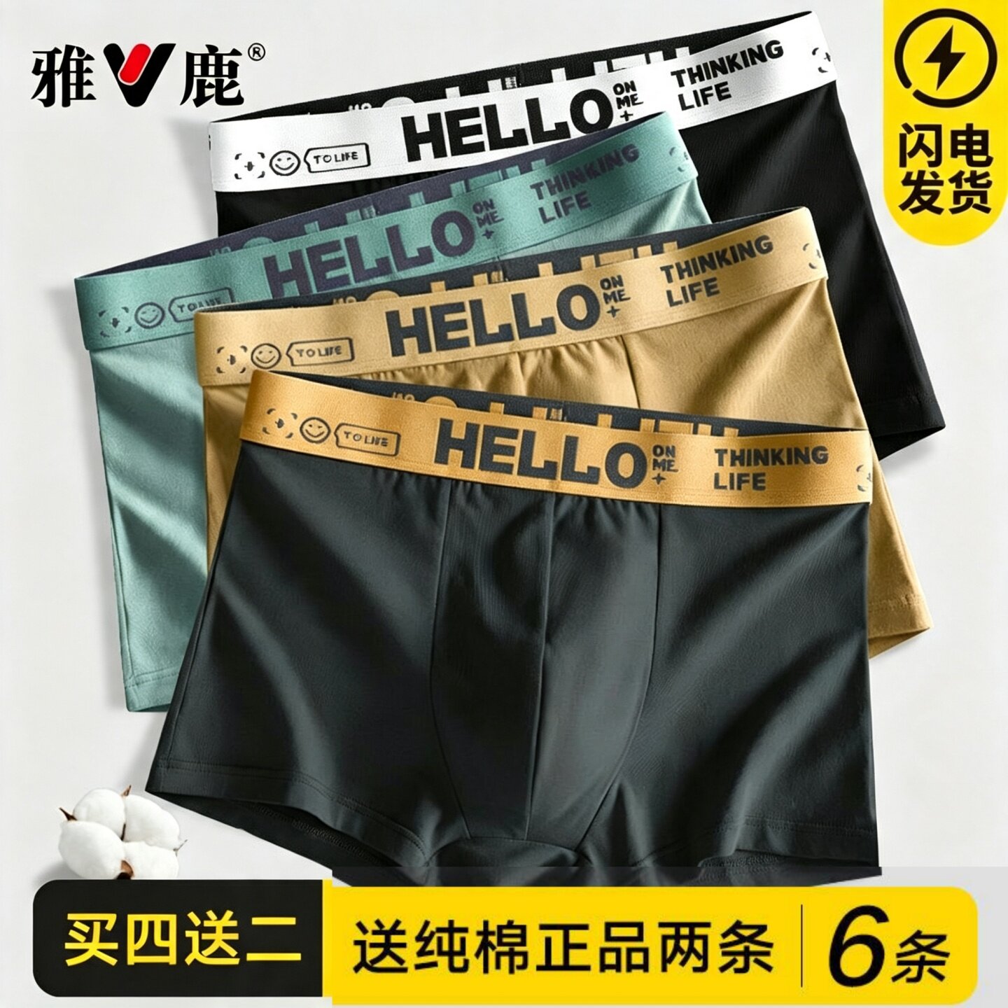 雅鹿男士纯棉内裤新疆棉大码宽松四角裤头抗菌裆棉质平角裤6条装