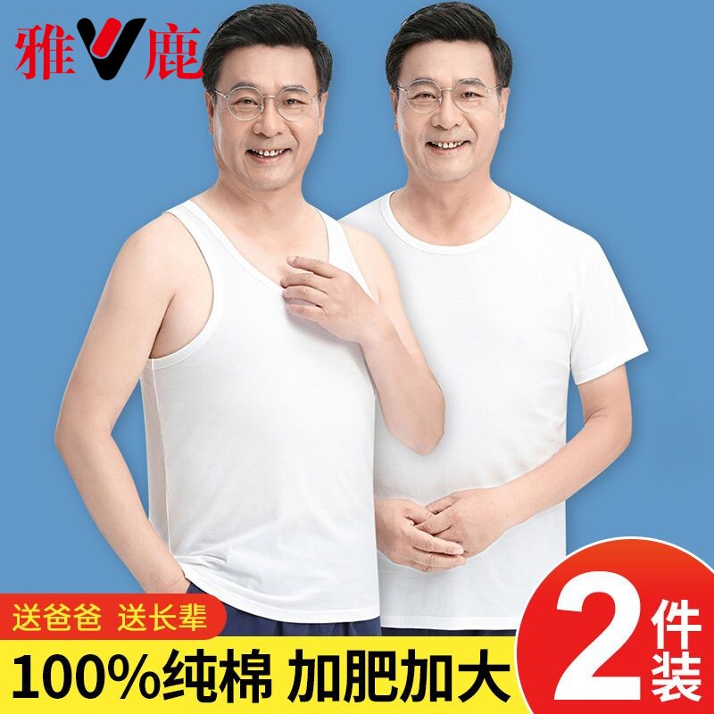 雅鹿汗衫100%纯棉中老年人老头衫