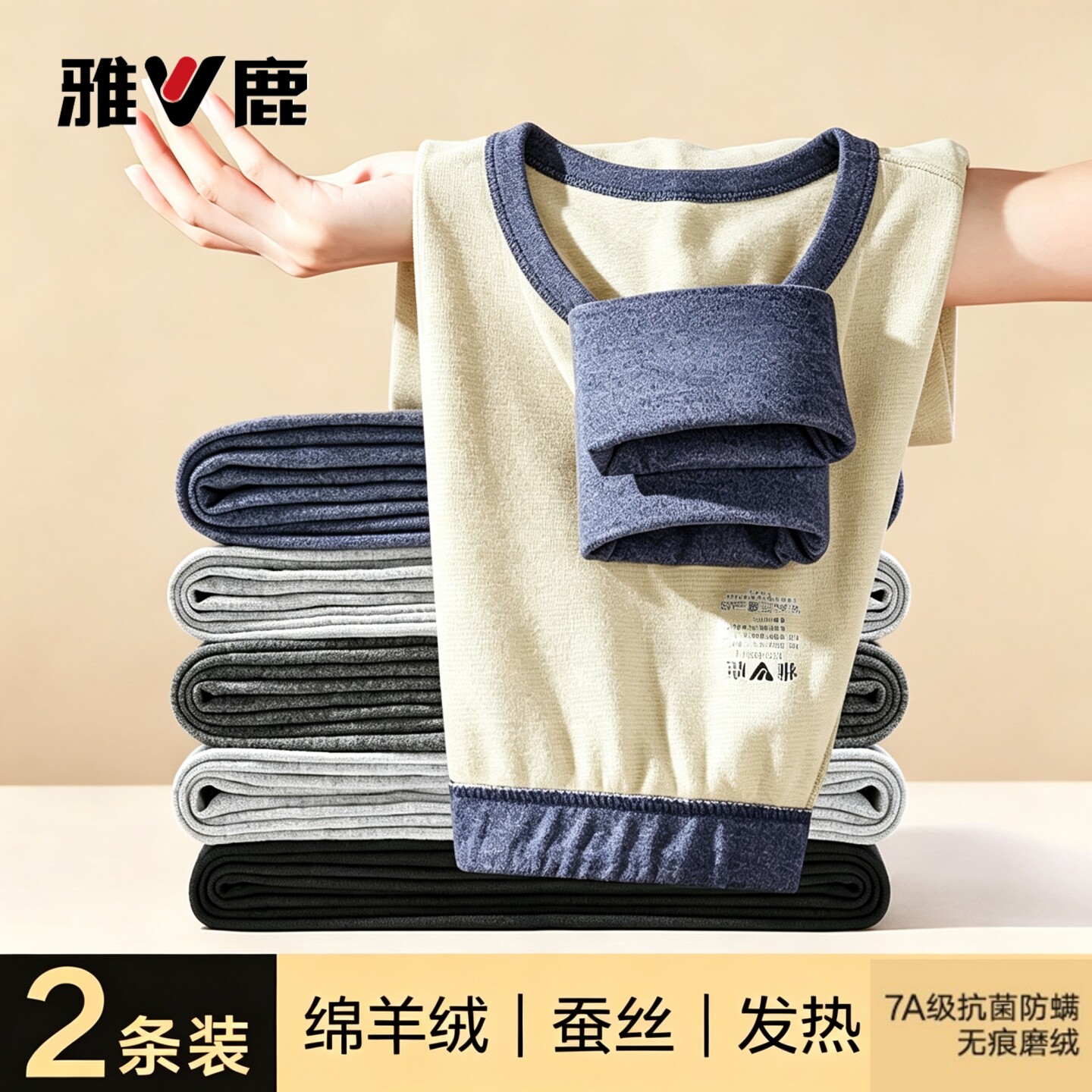 雅鹿男士无痕秋裤羊绒蚕丝保暖裤自发热打底裤冬季加绒加厚衬裤头
