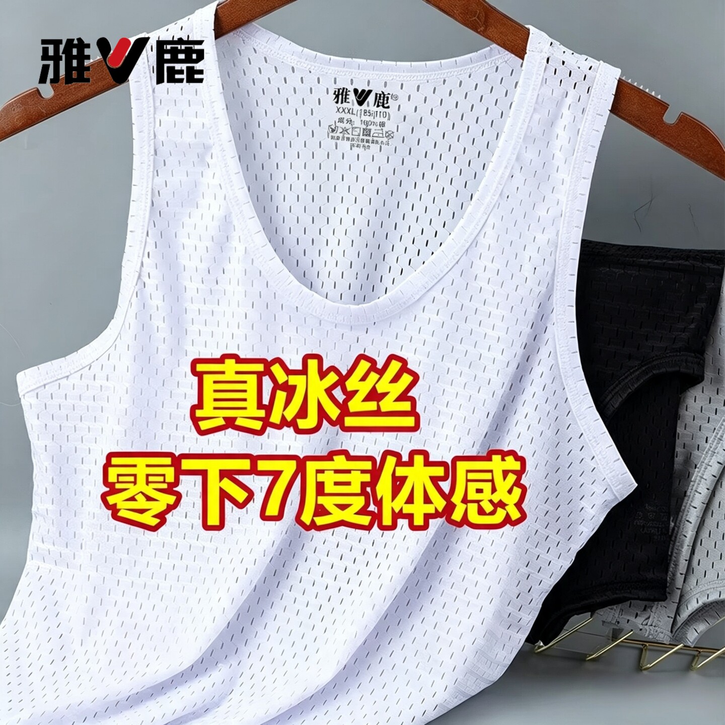 雅鹿透气网眼背心男冰丝跨栏男生