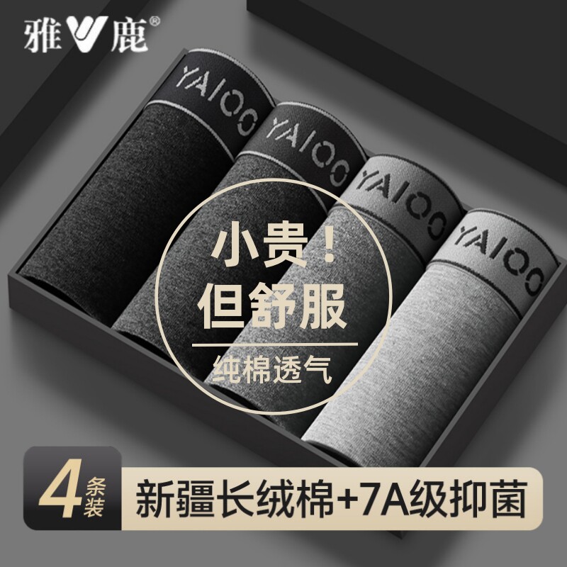 雅鹿男士纯棉内裤夏季薄款宽松透气平角裤7A抗菌四角裤大码底裤衩