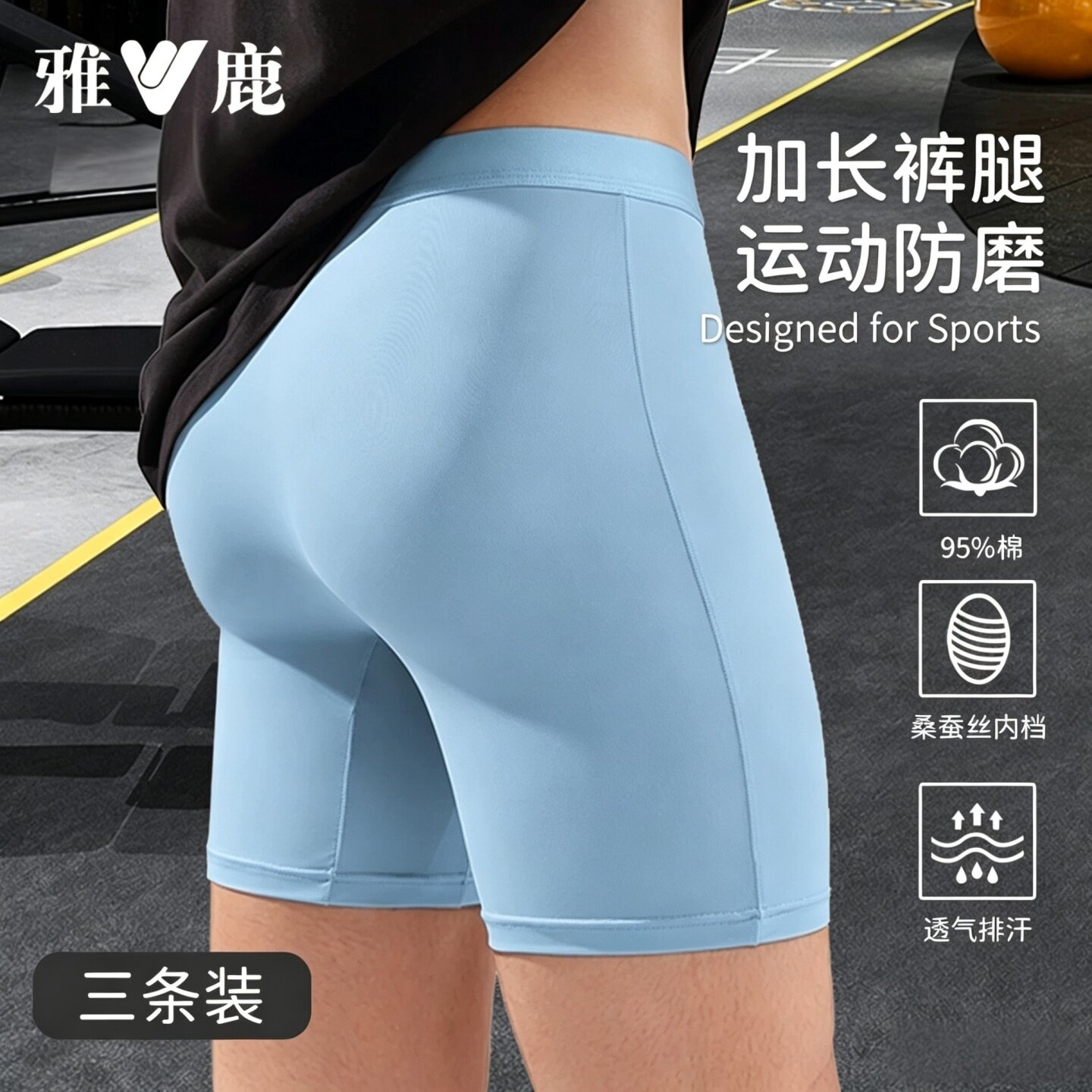雅鹿男士运动内裤防磨腿跑步健身内裤加长裤腿吸汗速干抗菌短裤头