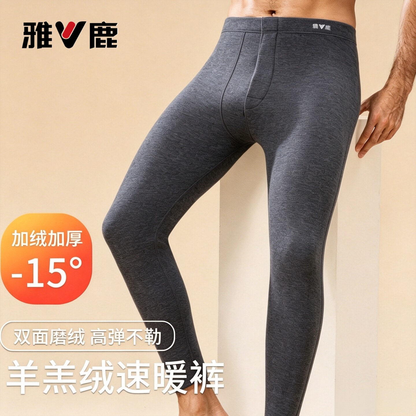 雅鹿羊羔绒加绒加厚男士秋裤冬季防寒保暖裤德绒打底裤护膝内睡裤