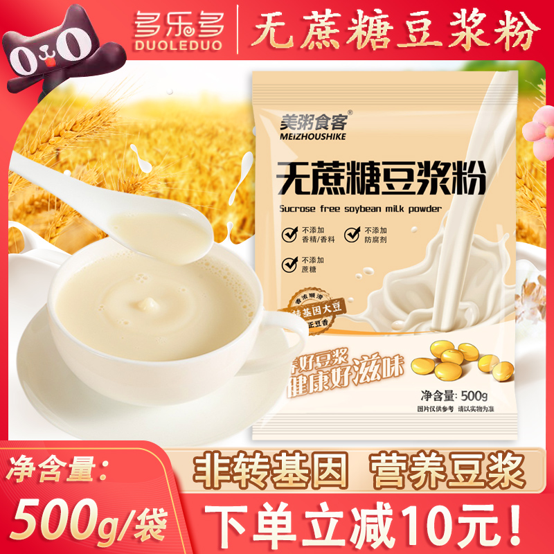 【下单减10元】无蔗糖豆浆粉