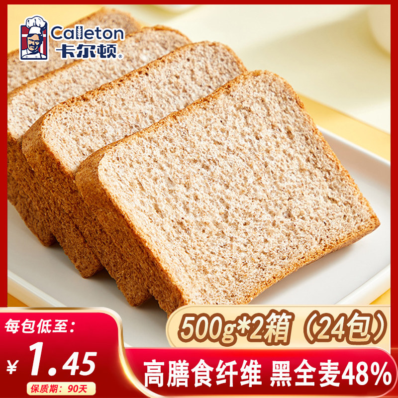 卡尔顿黑麦代餐吐司全麦面包整箱早餐粗粮饱腹零食小吃食品500g