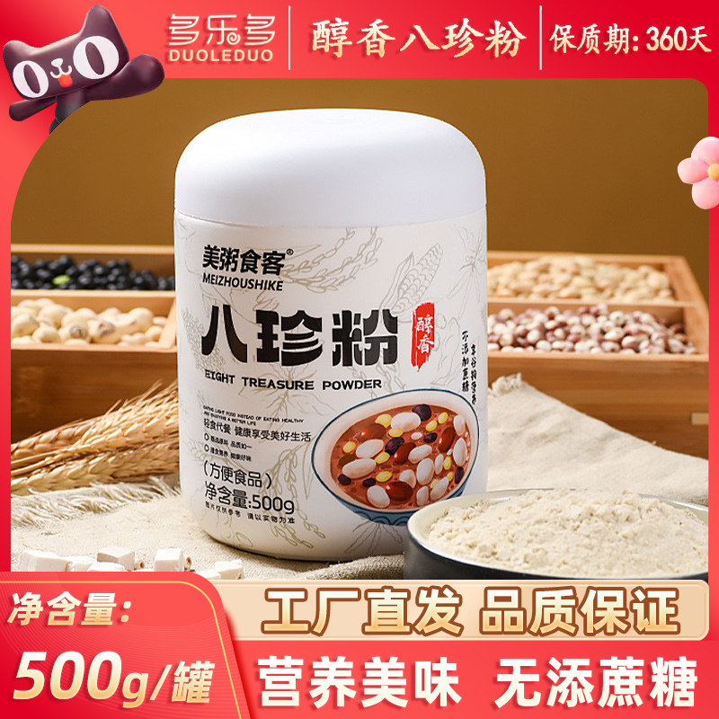 美粥食客古方八珍粉脾胃营养早餐食品怀山药茯苓芡实莲子薏仁米糊