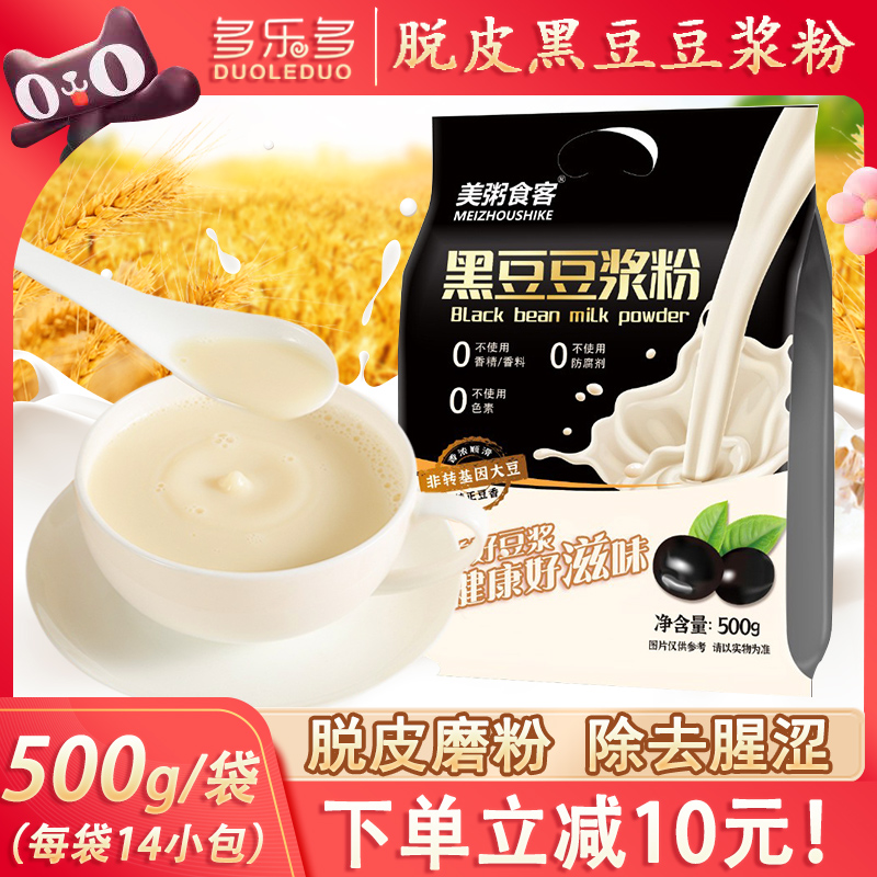 【下单减10元】黑豆豆浆粉500g