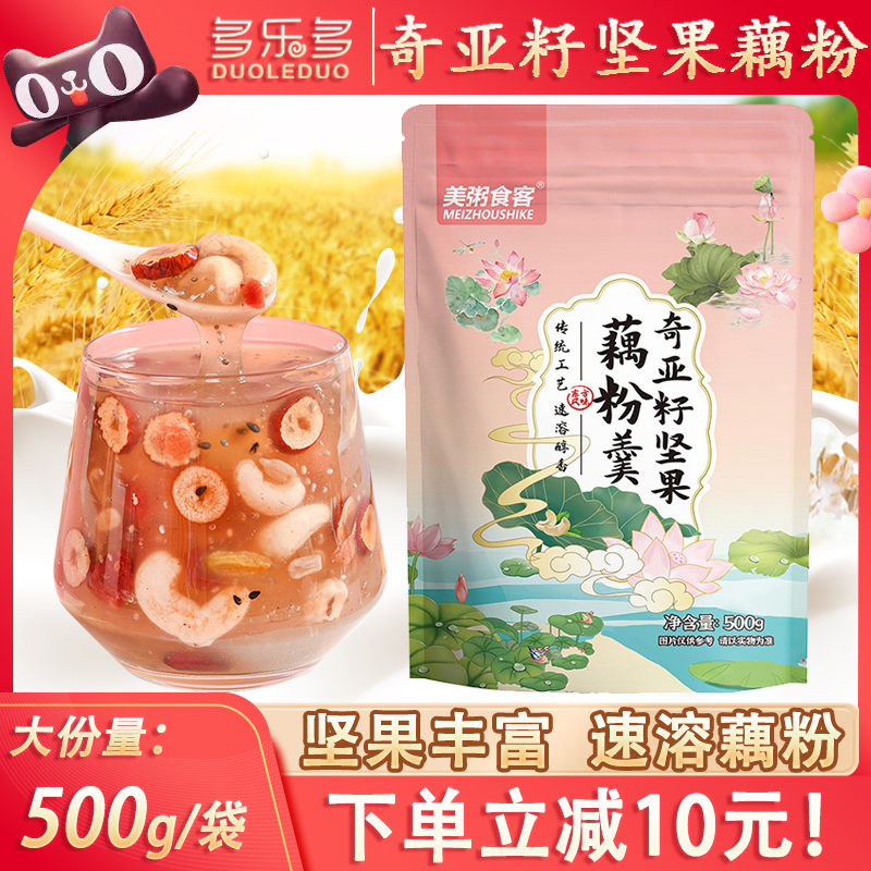 【下单减10元】客奇亚籽坚果藕粉