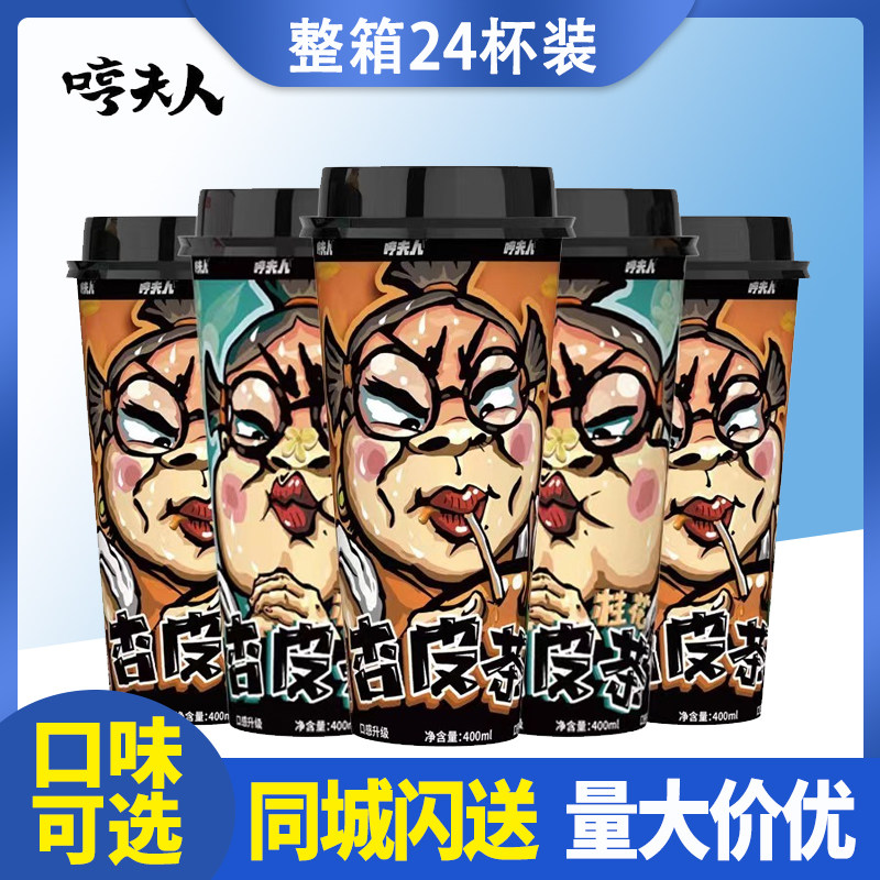【同城闪送】哼夫人杏皮茶桂花味杏皮果汁饮料400ml*24杯整箱新货