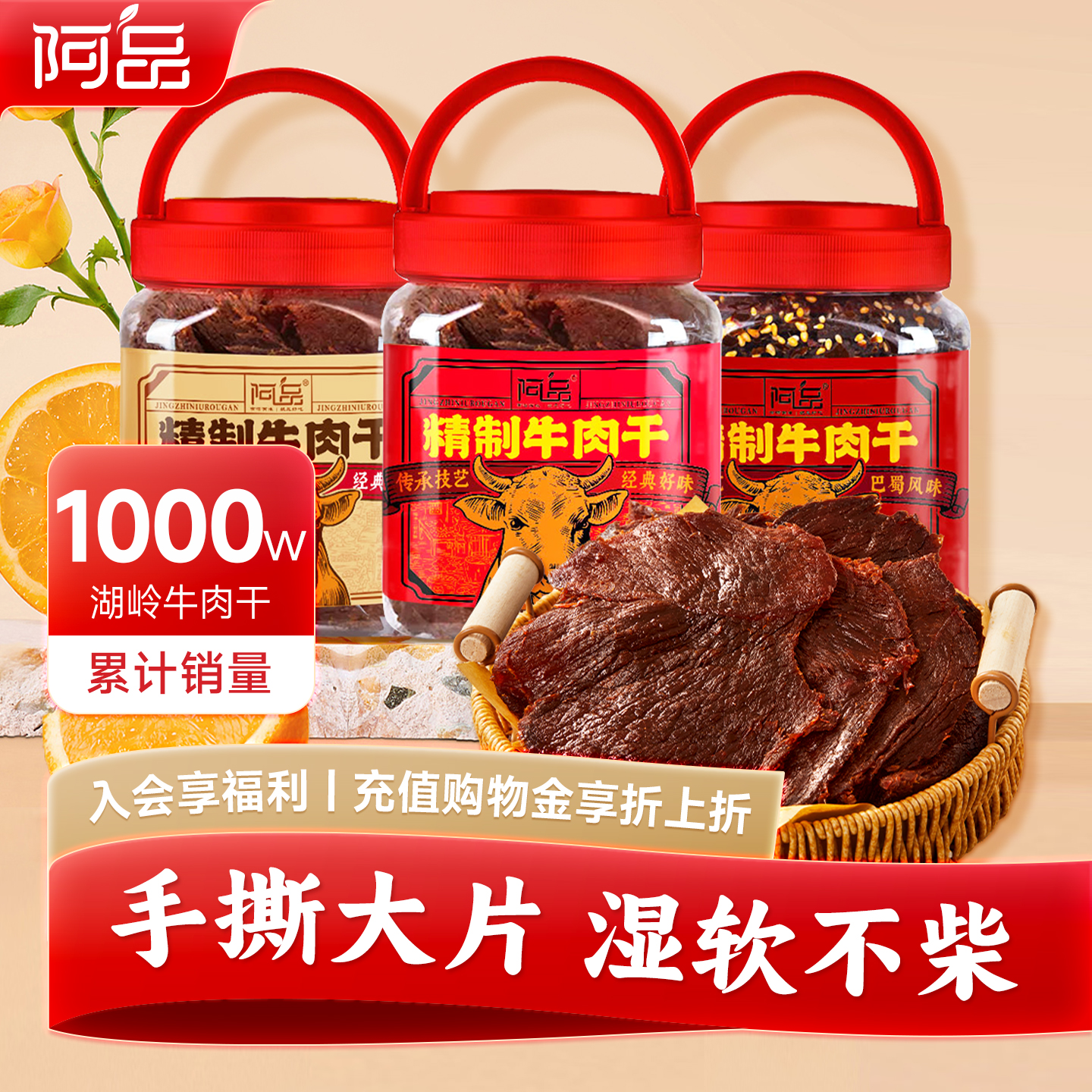 阿品湖岭牛肉干温州特产大片五香牛肉干320g麻辣手撕牛肉干零食