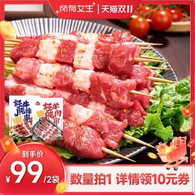 阿品轻腌牛羊肉串8分钟烧烤串