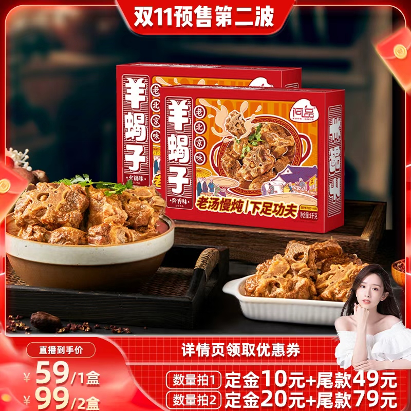 阿品老北京味羊蝎子加热即食