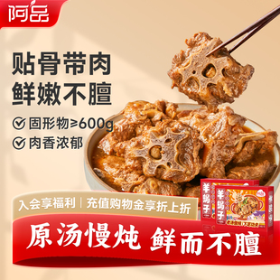 阿品老北京味羊蝎子火锅懒人菜熟食加热即食酱香带骨羊肉1kg 盒