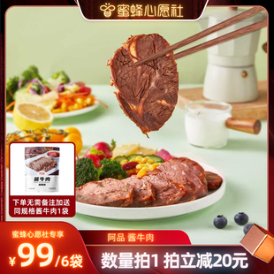 阿品酱牛肉熟食真空包装 开袋即食高蛋白100g健身代餐饱腹牛肉零食