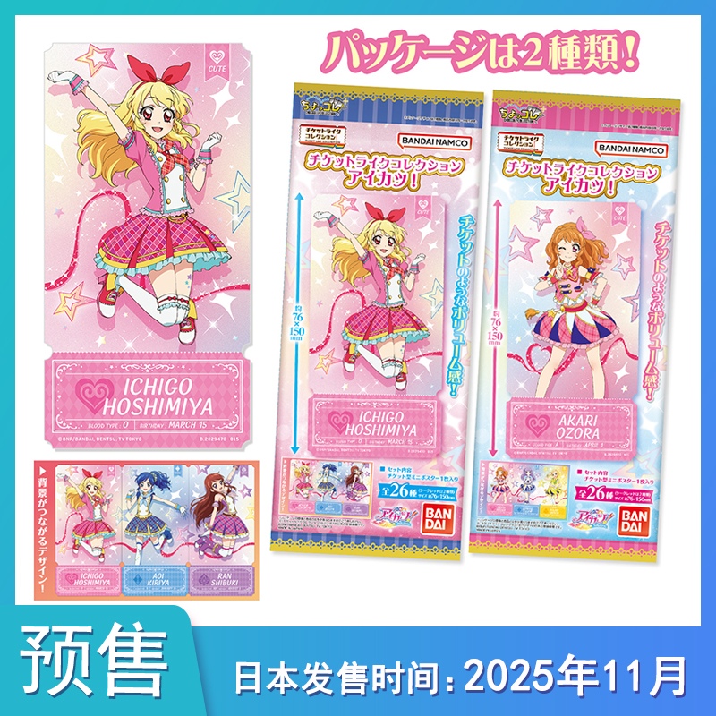 【预售定金】/ 偶像活动 丝带连结 票据风迷你海报