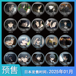 【3月预售】License 黑执事 寄宿学校篇 吧唧徽章 链接1 夏尔