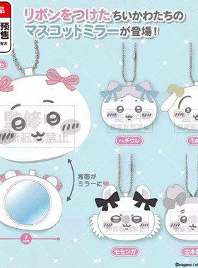 Chiikawa蝴蝶结小镜子 Parade吉伊哈奇乌萨奇飞鼠8月预到货补邮费