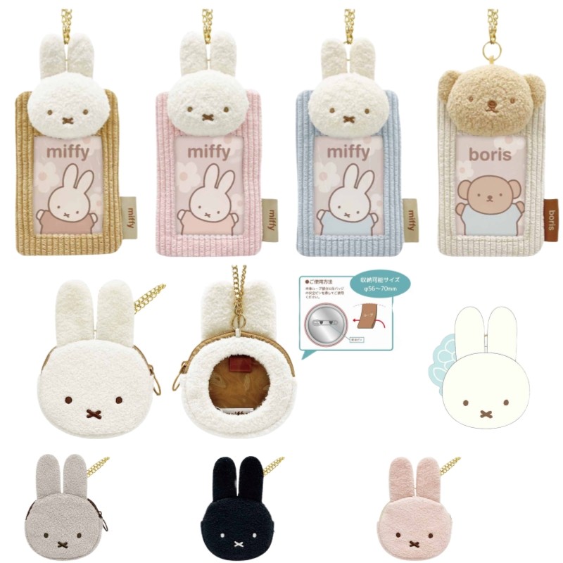 【定金预定】25年6月日本NIC miffy米菲兔鲍里斯毛绒卡套挂件相册,模玩/动漫/周边/娃圈三坑/桌游,动漫徽章/立牌,淘宝优惠券,粉丝福利购,淘宝优惠卷