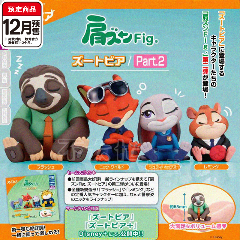 疯狂动物城肩靠肩2多美