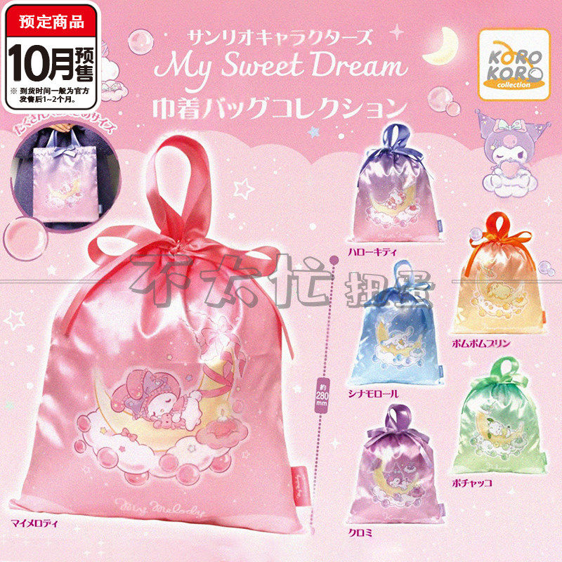 三丽鸥甜蜜睡眠束口袋 IP4 美乐蒂玉桂狗收纳袋 10月预到货补邮费,模玩/动漫/周边/娃圈三坑/桌游,动漫挂件/文具,淘宝优惠券,粉丝福利购,淘宝优惠卷