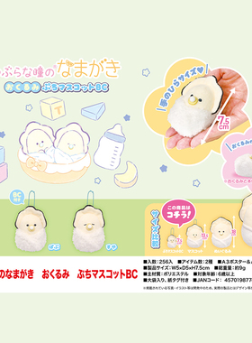 【现货】日本正版YELL 小眼睛襁褓生蚝宝宝毛绒系列景品 日本料理