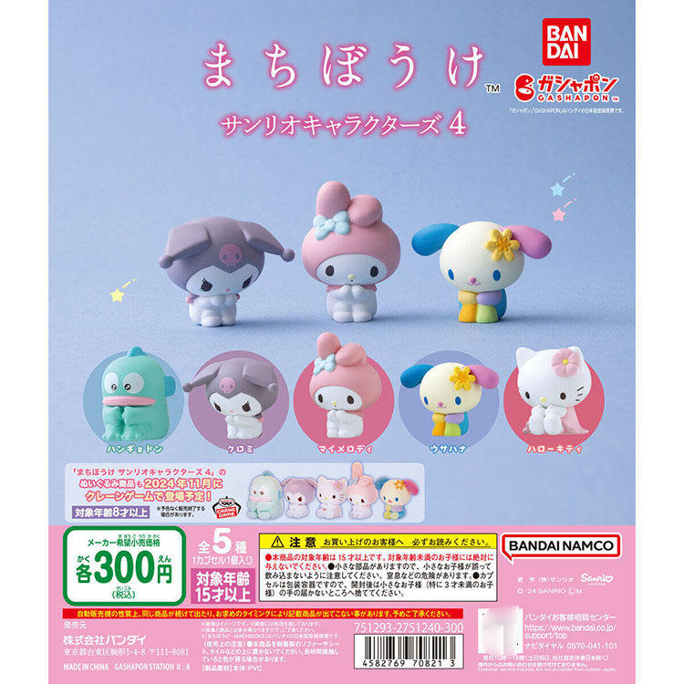 预定正版三丽鸥人鱼汉