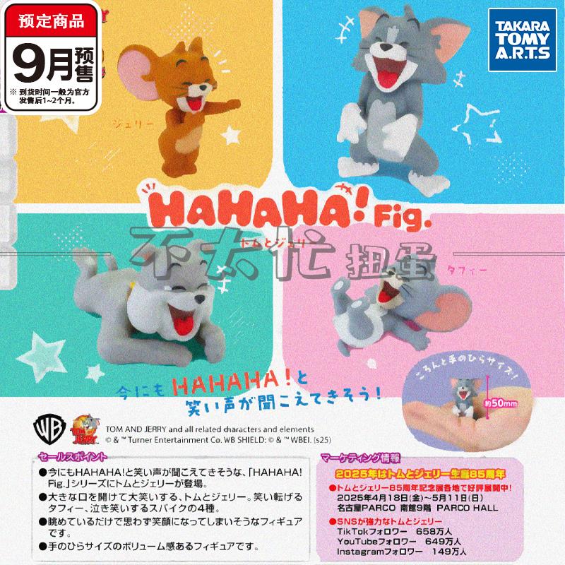 猫和老鼠哈哈笑系列TOMY