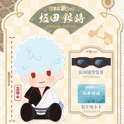 南梦宫POTE银魂坐姿毛