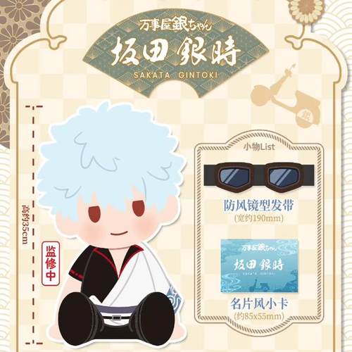 南梦宫POTE银魂坐姿毛