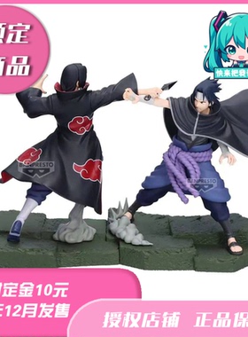 预定 眼镜厂火影忍者Combination Battle 佐助 鼬 景品需补邮费