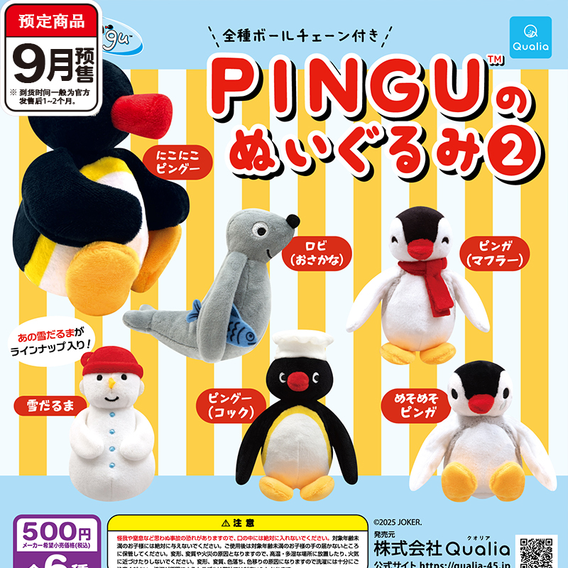 PINGU毛绒公仔2企鹅家族