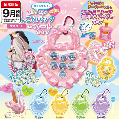 微缩爱心蕾丝痛包挂件TO