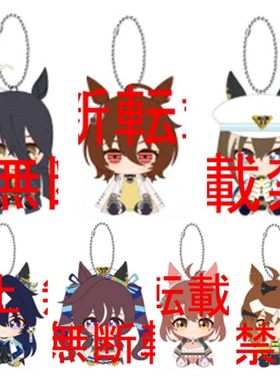 [预售定金] / 赛马娘 Chibi 坐姿毛绒玩偶 挂饰不包邮