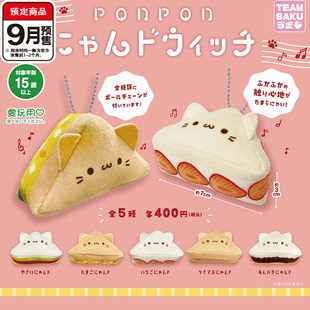 猫咪三明治造型棉花挂件 三日月可爱小猫收藏吊饰9月预到货补邮费