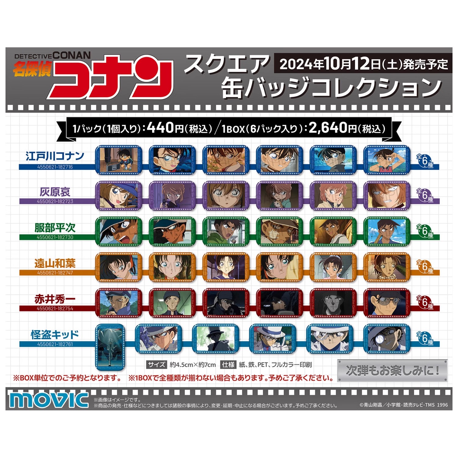【预定】Movic名侦探柯