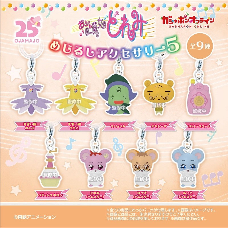 [预售定金]  小魔女DOREMI造型标记挂件5不包邮