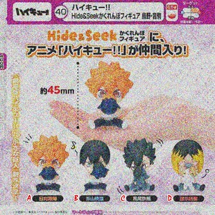 【全款预售】TTA多美扭蛋 排球少年 躲猫猫捉迷藏玩偶 乌野音駒