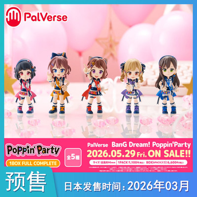 预售定金PalVers少女乐