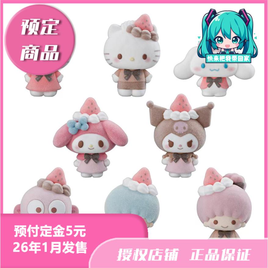 预定三丽鸥好朋友玩偶