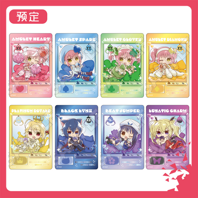 预订 GRANUP 守护甜心 娃娃机 抱玩偶 Q版 Pic透卡 W02511 周边